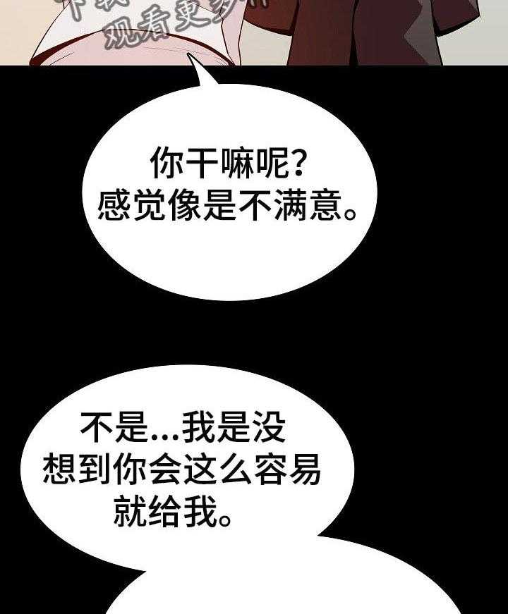 《急速下坠》第104话 104_焦虑的理由 第18页
