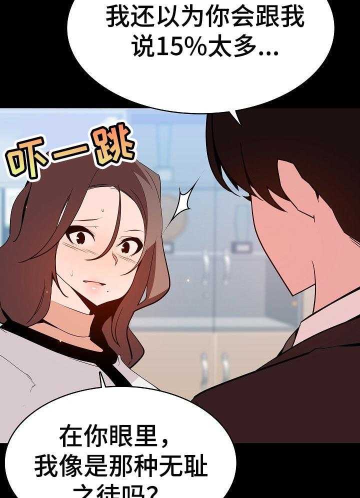 《急速下坠》第104话 104_焦虑的理由 第19页