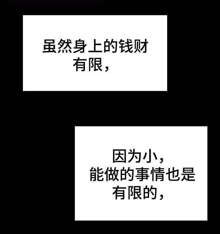 《急速下坠》第104话 104_焦虑的理由 第1页