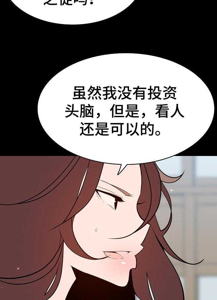 《急速下坠》第104话 104_焦虑的理由 第20页