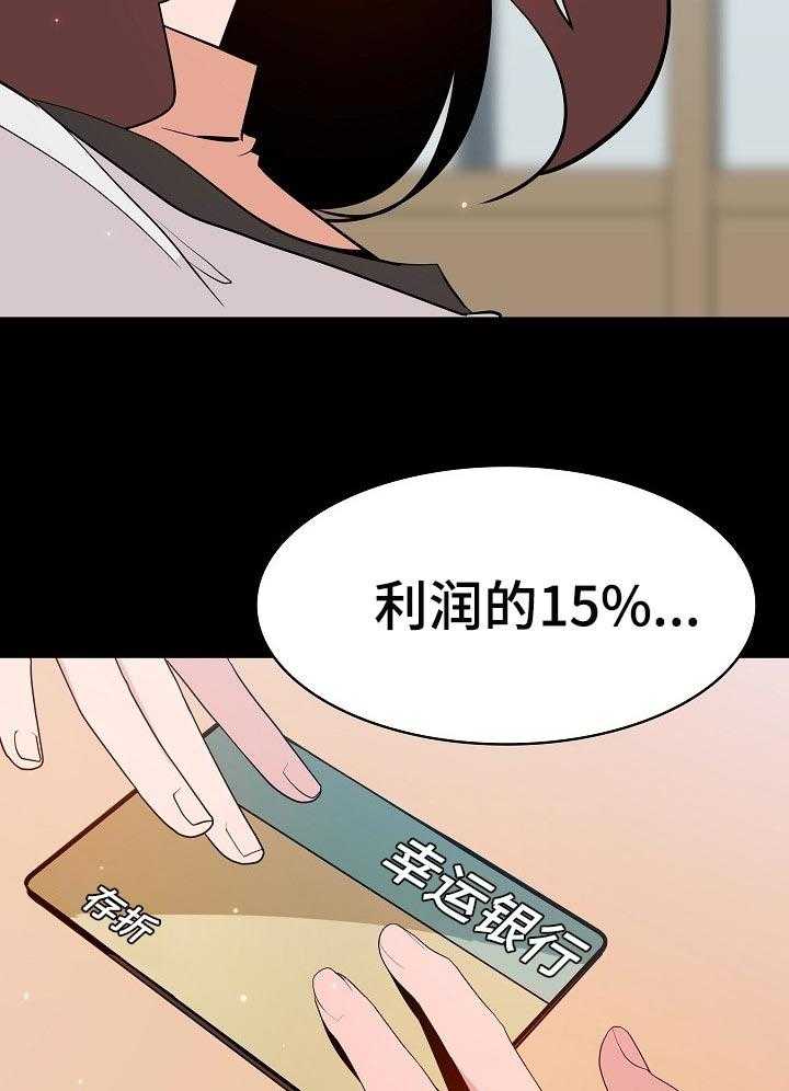 《急速下坠》第104话 104_焦虑的理由 第21页