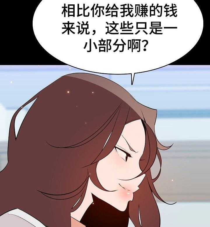 《急速下坠》第104话 104_焦虑的理由 第24页