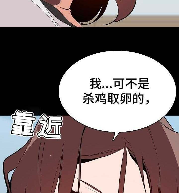 《急速下坠》第104话 104_焦虑的理由 第25页