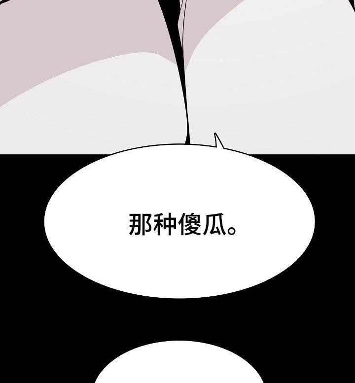 《急速下坠》第104话 104_焦虑的理由 第27页