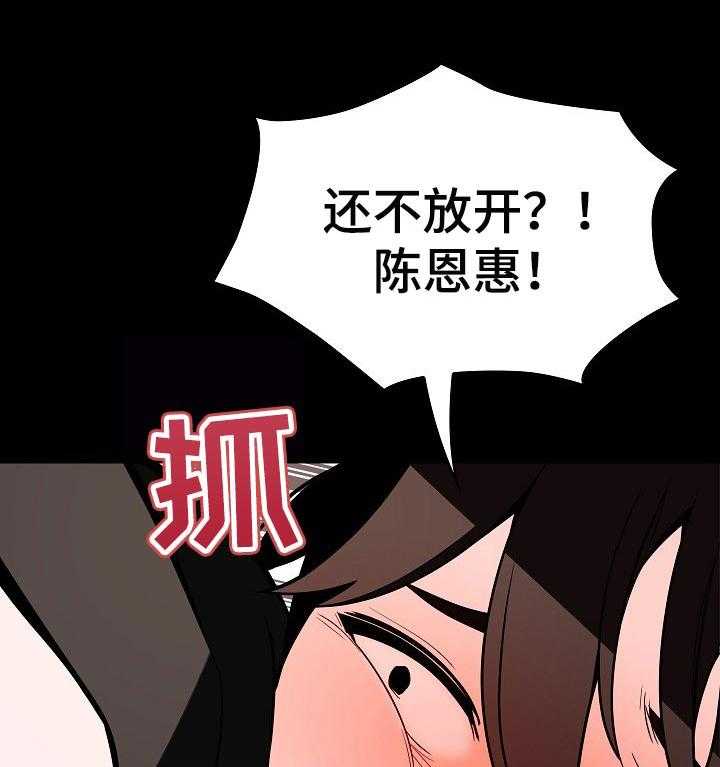 《急速下坠》第104话 104_焦虑的理由 第2页