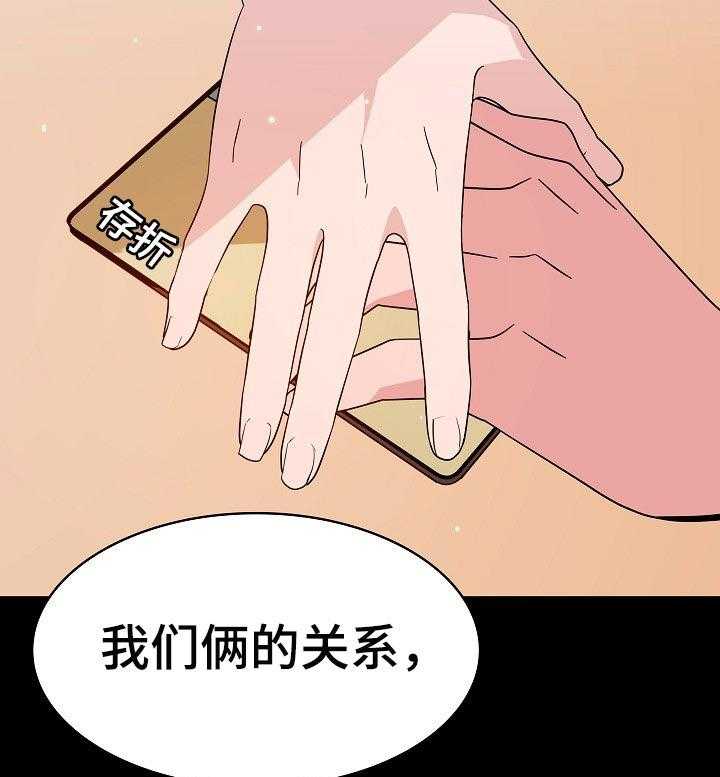 《急速下坠》第104话 104_焦虑的理由 第30页