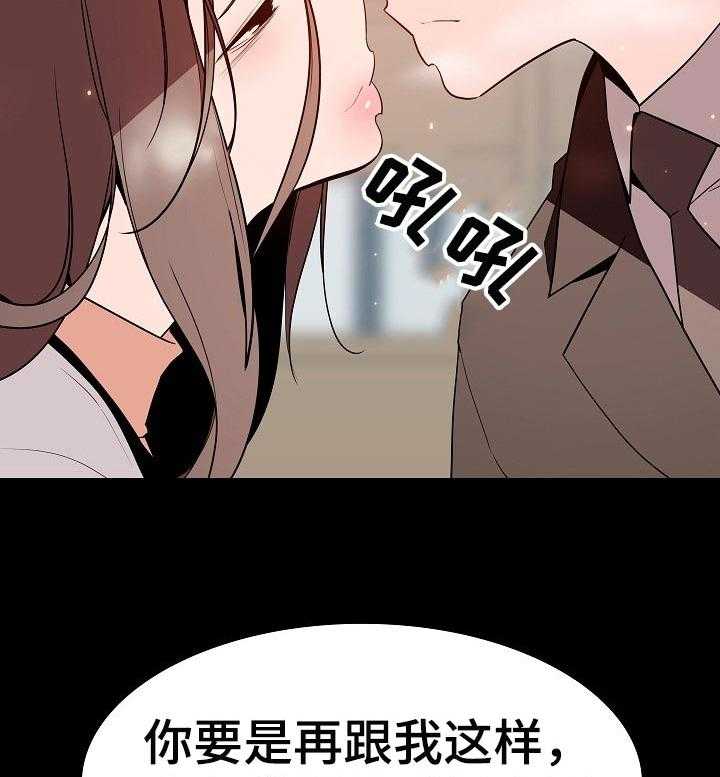 《急速下坠》第104话 104_焦虑的理由 第32页