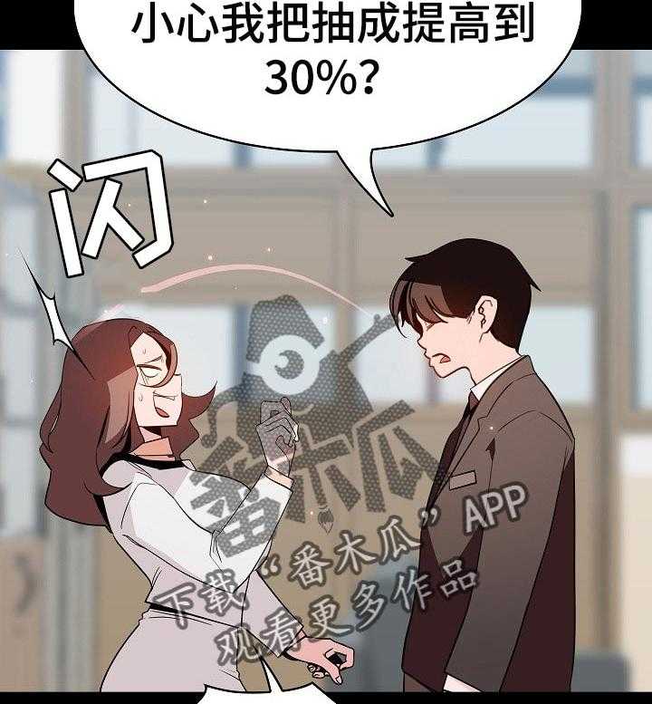 《急速下坠》第104话 104_焦虑的理由 第33页