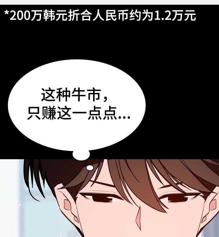 《急速下坠》第104话 104_焦虑的理由 第35页