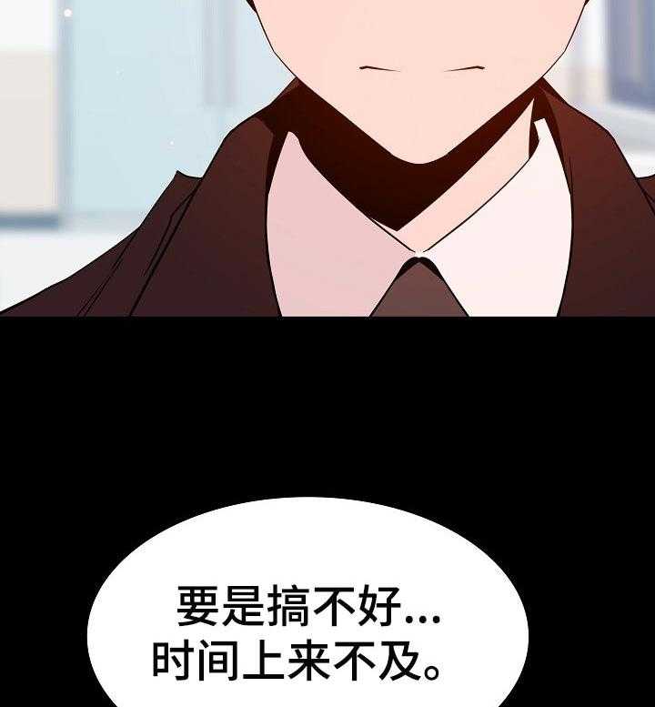 《急速下坠》第104话 104_焦虑的理由 第36页