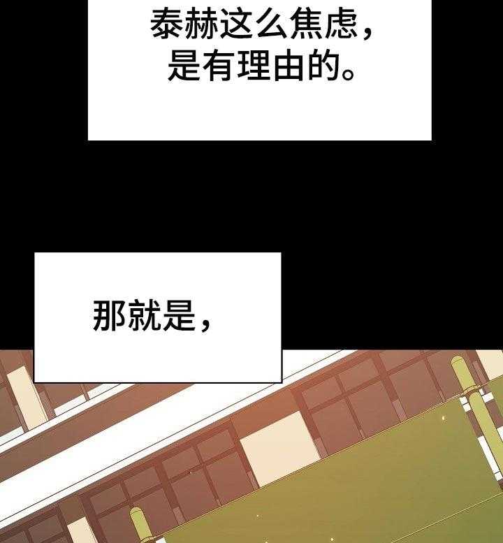 《急速下坠》第104话 104_焦虑的理由 第38页