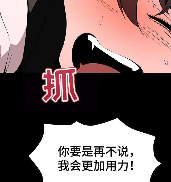 《急速下坠》第104话 104_焦虑的理由 第3页
