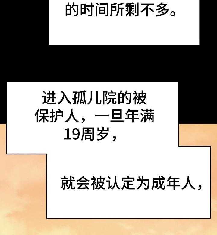 《急速下坠》第104话 104_焦虑的理由 第40页