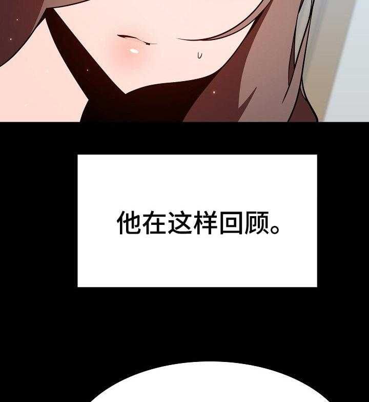 《急速下坠》第104话 104_焦虑的理由 第8页