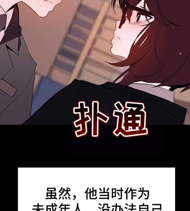 《急速下坠》第105话 105_人生不如意 第11页