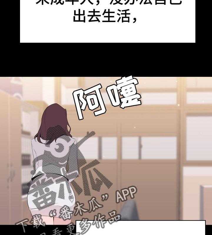 《急速下坠》第105话 105_人生不如意 第12页