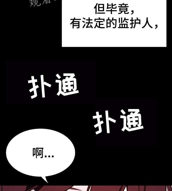 《急速下坠》第105话 105_人生不如意 第13页