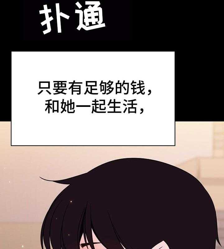 《急速下坠》第105话 105_人生不如意 第15页