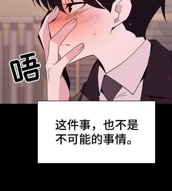 《急速下坠》第105话 105_人生不如意 第16页