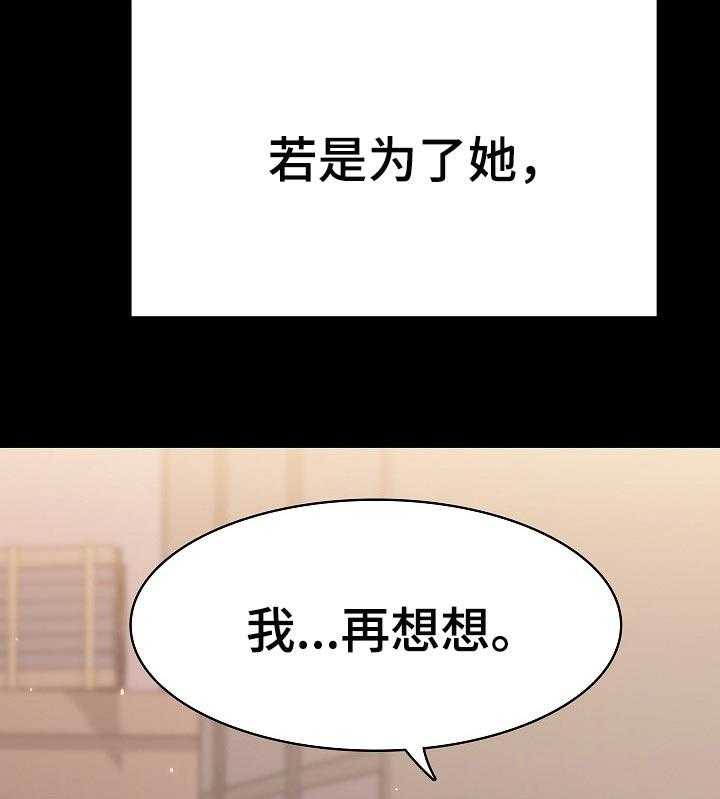 《急速下坠》第105话 105_人生不如意 第17页