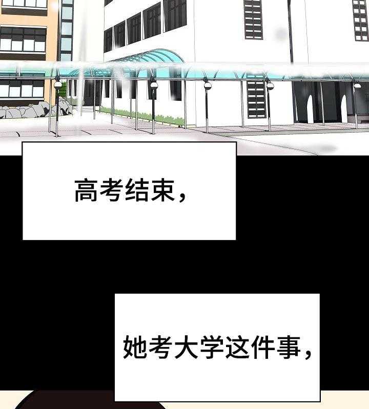 《急速下坠》第105话 105_人生不如意 第21页