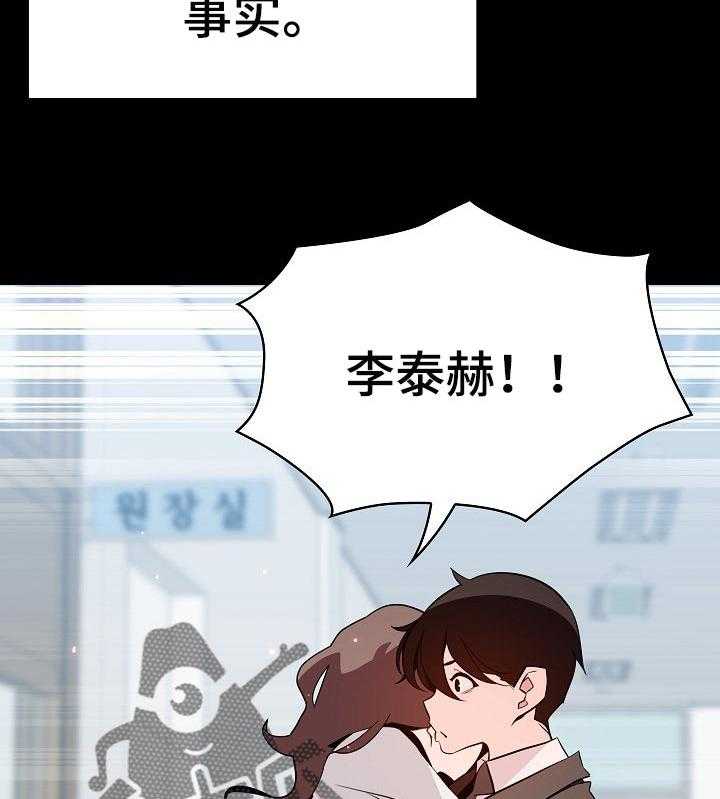 《急速下坠》第105话 105_人生不如意 第23页