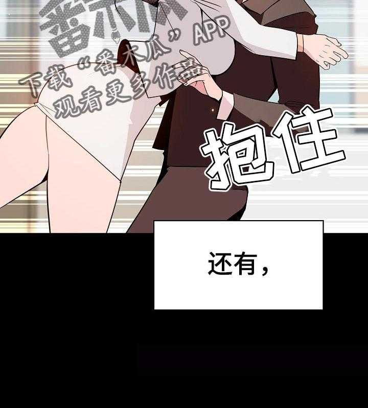 《急速下坠》第105话 105_人生不如意 第24页