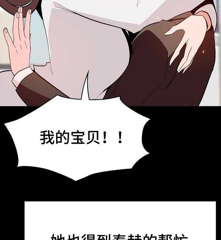 《急速下坠》第105话 105_人生不如意 第26页