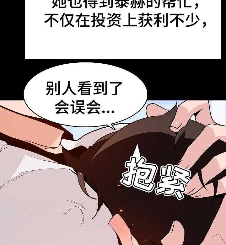《急速下坠》第105话 105_人生不如意 第27页
