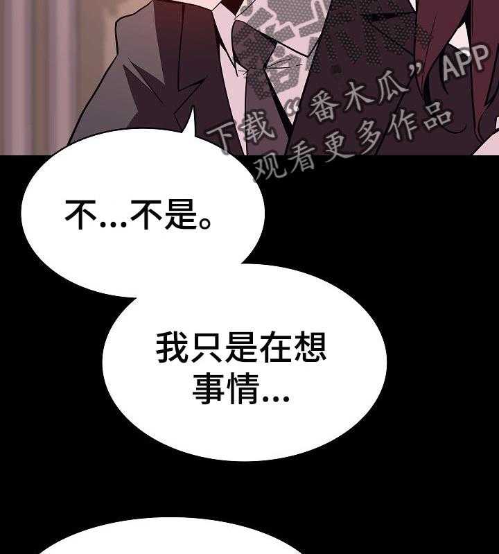 《急速下坠》第105话 105_人生不如意 第2页