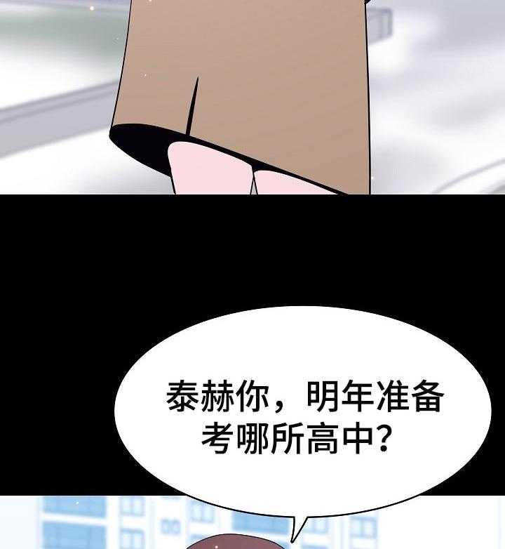 《急速下坠》第105话 105_人生不如意 第32页