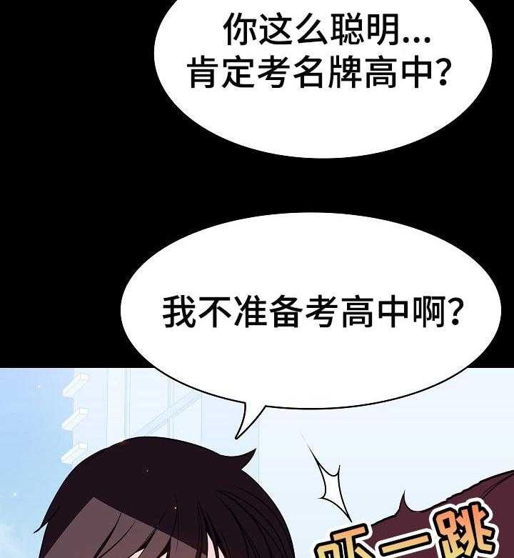 《急速下坠》第105话 105_人生不如意 第34页