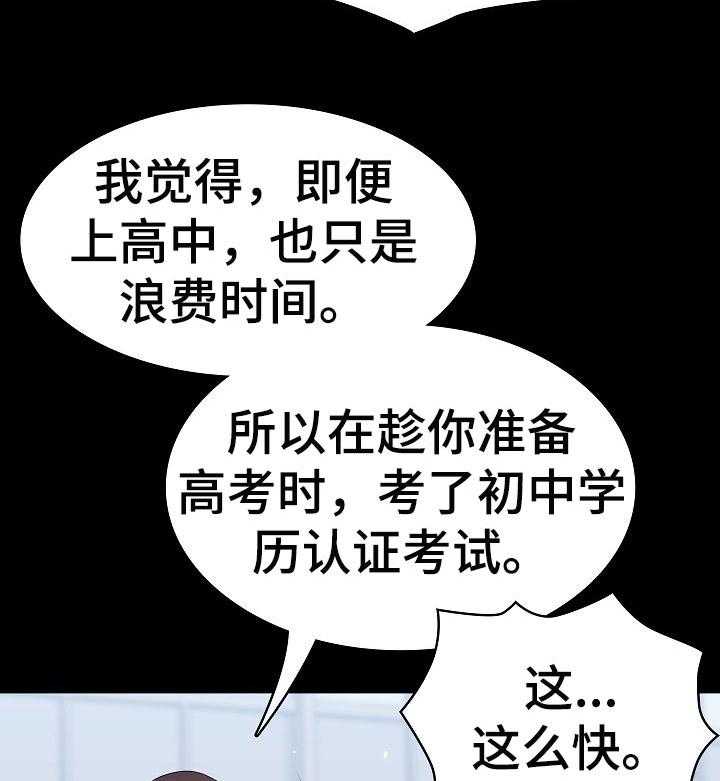 《急速下坠》第105话 105_人生不如意 第36页