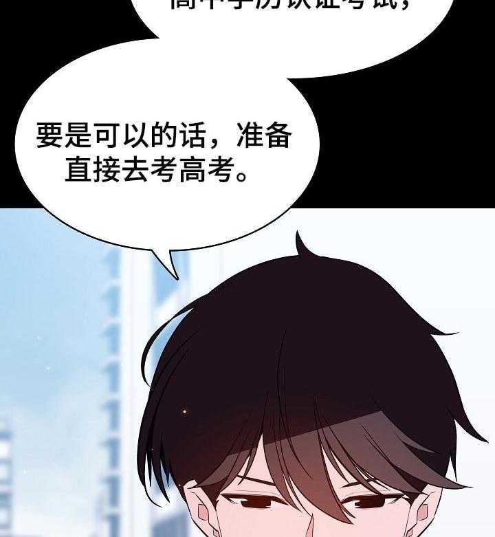 《急速下坠》第105话 105_人生不如意 第38页