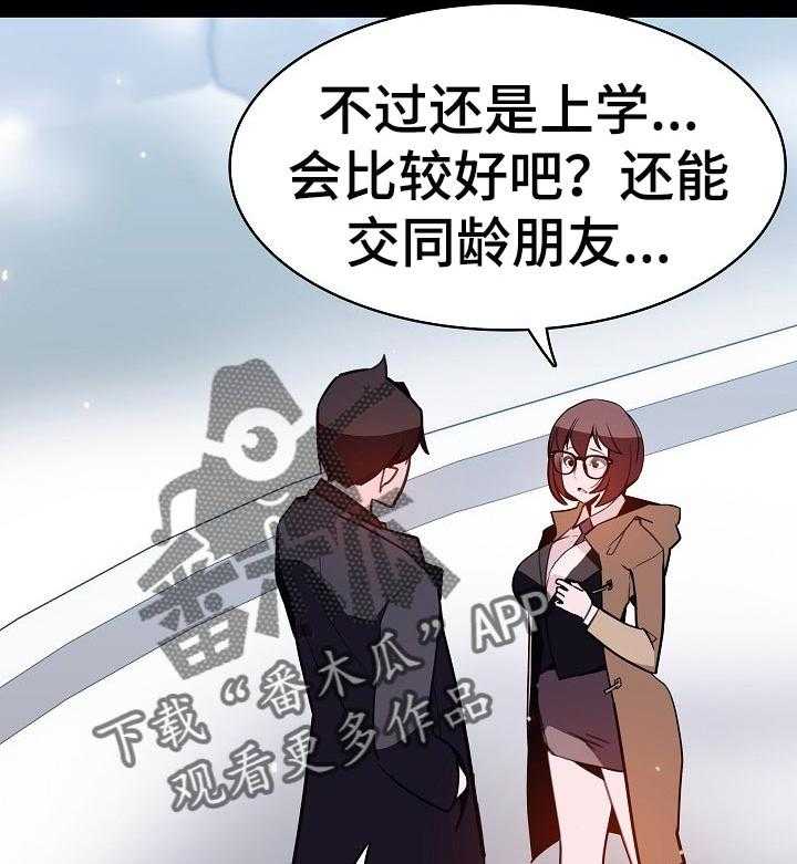 《急速下坠》第105话 105_人生不如意 第40页