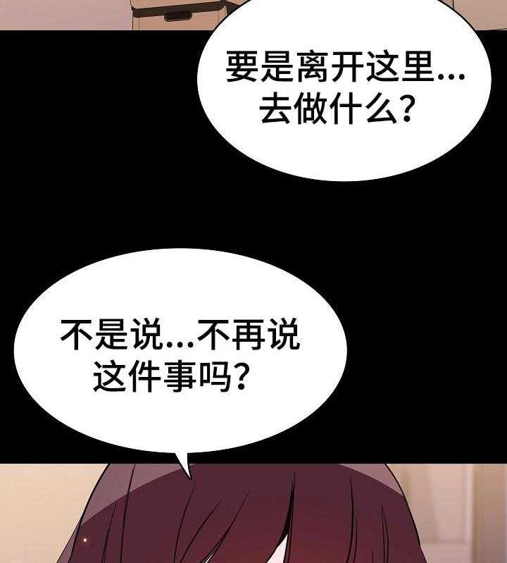 《急速下坠》第105话 105_人生不如意 第4页