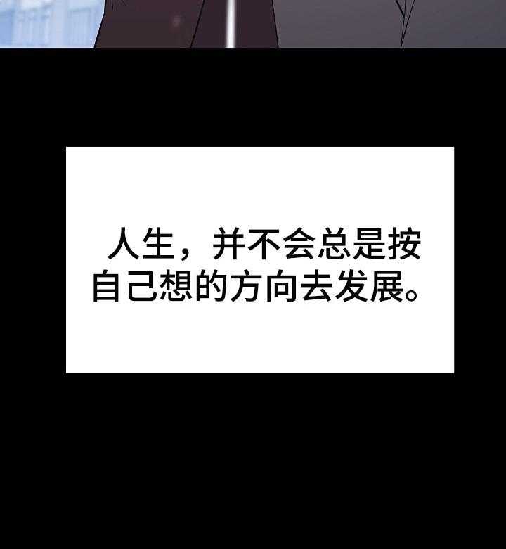 《急速下坠》第105话 105_人生不如意 第56页