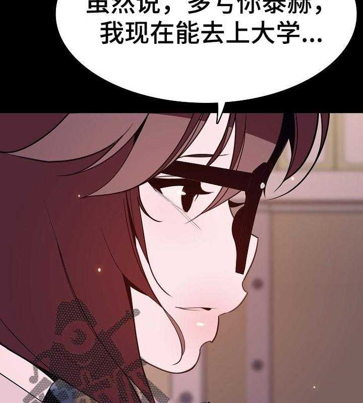 《急速下坠》第105话 105_人生不如意 第6页