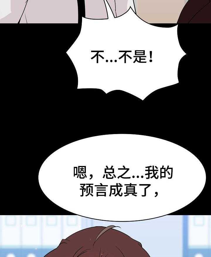 《急速下坠》第103话 103_协议 第10页
