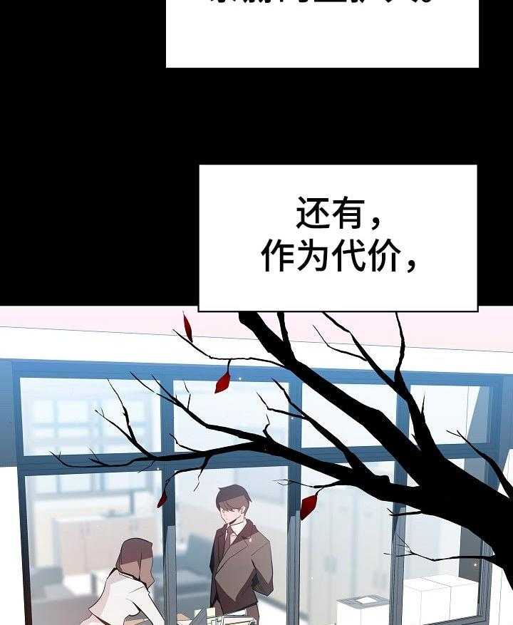 《急速下坠》第103话 103_协议 第16页