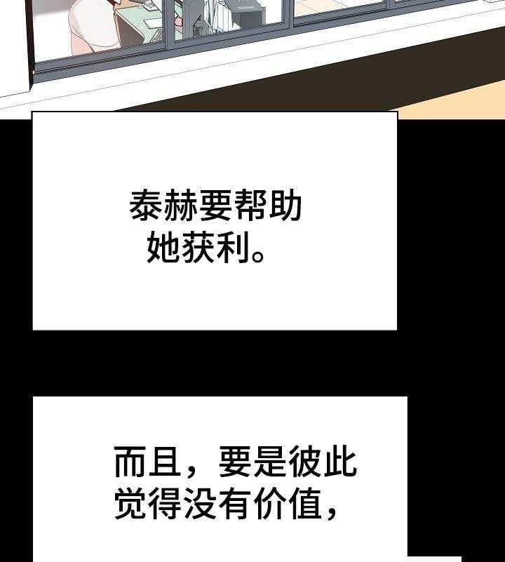 《急速下坠》第103话 103_协议 第17页