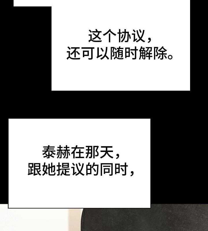 《急速下坠》第103话 103_协议 第18页