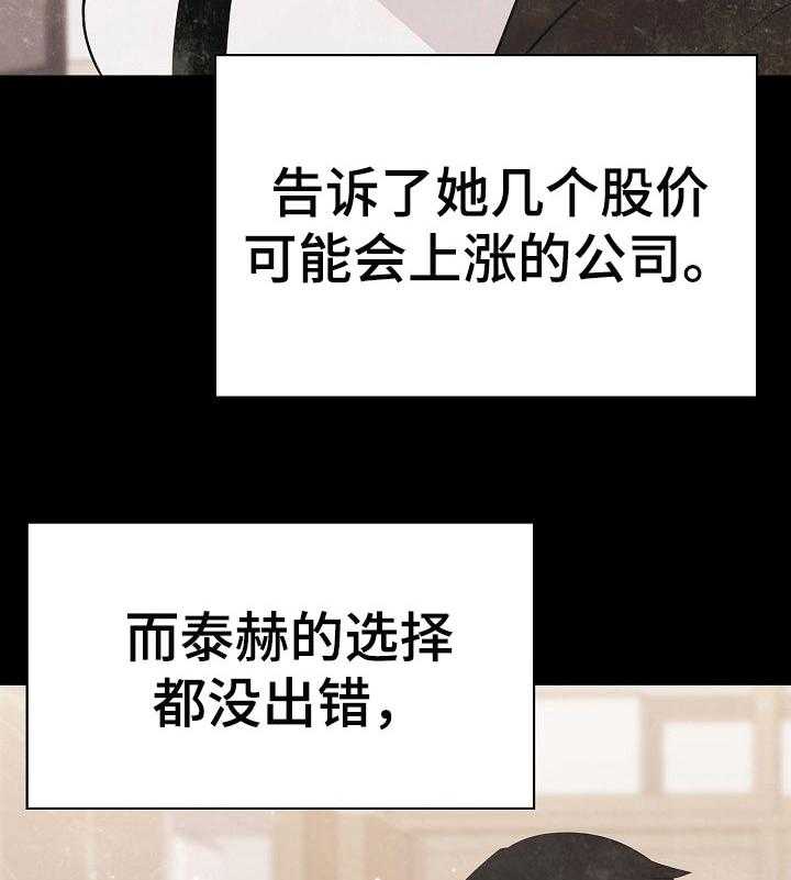 《急速下坠》第103话 103_协议 第20页