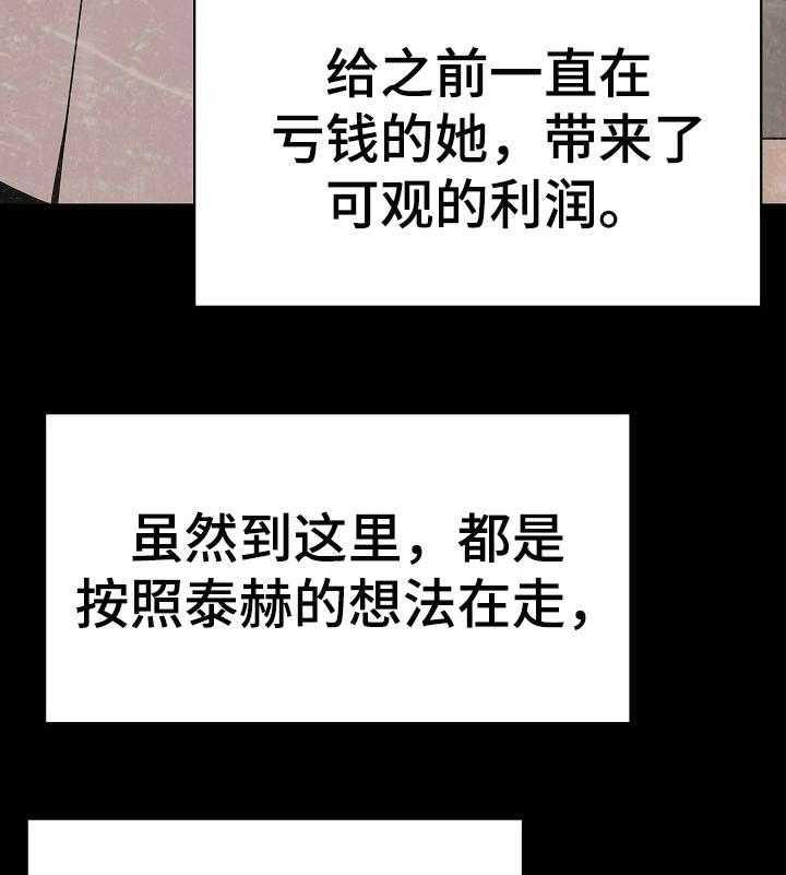 《急速下坠》第103话 103_协议 第22页