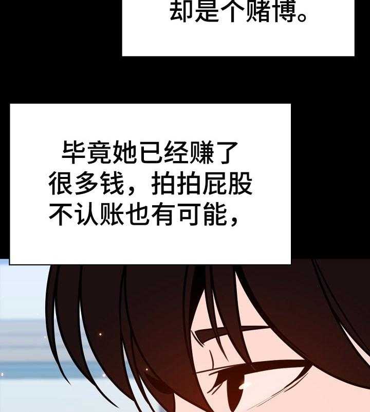 《急速下坠》第103话 103_协议 第24页