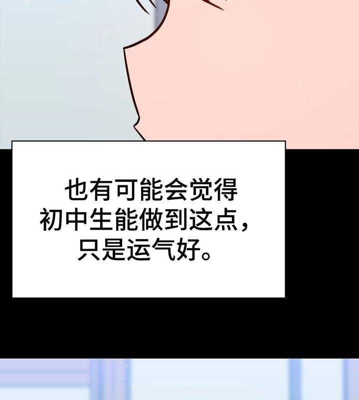 《急速下坠》第103话 103_协议 第25页