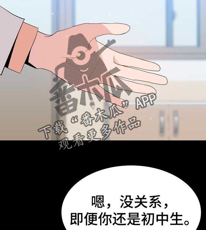 《急速下坠》第103话 103_协议 第26页