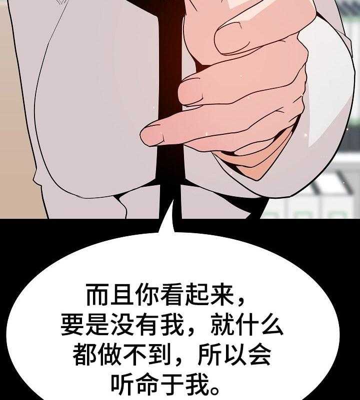 《急速下坠》第103话 103_协议 第28页