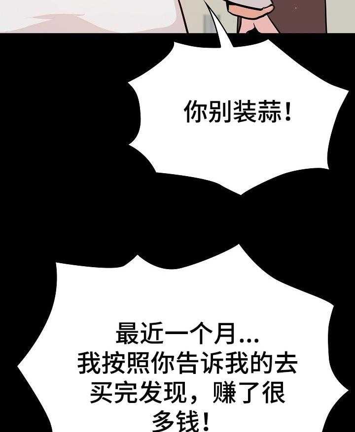 《急速下坠》第103话 103_协议 第2页