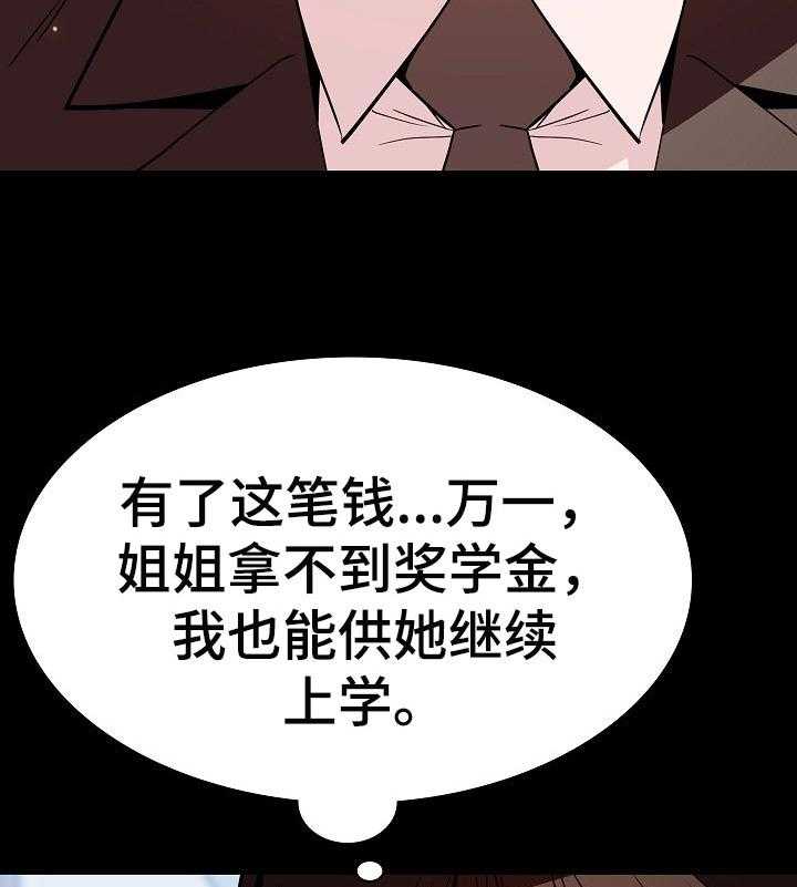 《急速下坠》第103话 103_协议 第34页